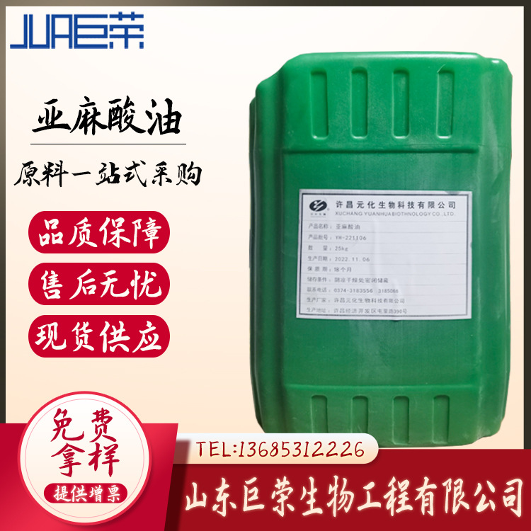现货 α-亚麻酸 食品级 亚麻酸油 亚麻籽油提取物 阿尔法亚麻酸