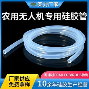 High Temperature Resistant Agricultural Drone Special Silicone Hose Drone Accessories Silicone Hose Transparent Corrosion-Resistant Silicone Hose