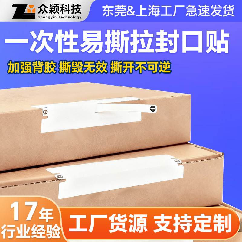 一次性易撕拉OPEN封口贴贴纸定制 手机防伪防拆不可逆不干胶标签