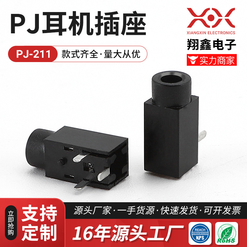 厂家直销3.5mm耳机插座smt 3.5音频2.5直插式耳机插座 PJ-211