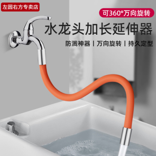 Ft faucet universal extension pipe water pipe extension pipe hose mop pool rotatable bending splash proof shaping lengthening