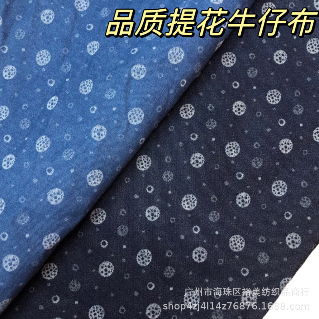 现货品质圆点雪花提花牛仔布连衣裙裤子外套鞋箱包可洗水牛仔面料