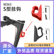 滑板车便捷挂钩 M365 PRO通用配件 S型承重挂钩带螺丝工具