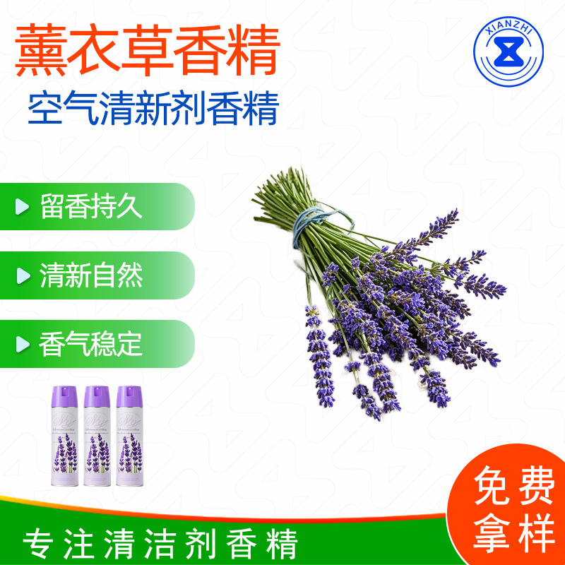空气清新剂薰衣草香精 清新剂香精 日化香精厂家直销 样品免费