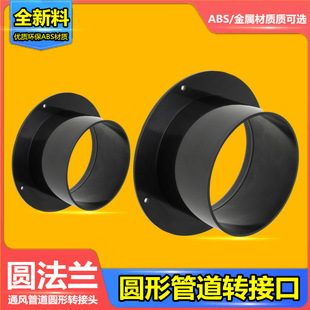 Ventilation equipment duct flange round flange spiral duct flange fan flange vent 100/125/150