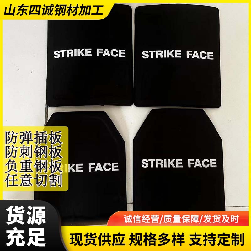 厂家现货 防弹钢插板 4.5mm 6.2mm防弹护胸板 250*300mm配重钢板
