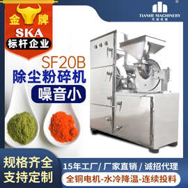 SF20B水冷粉碎机不锈钢中药打粉机实验室磨粉机万能除尘商用天阖
