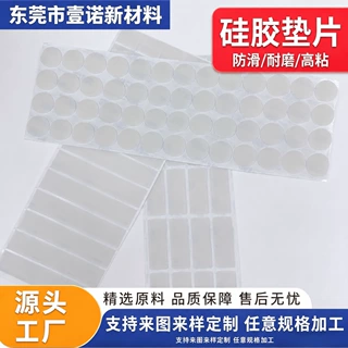 粘硅胶垫片透明防滑耐磨家具柜门防撞缓冲脚垫厂家直供支持加工