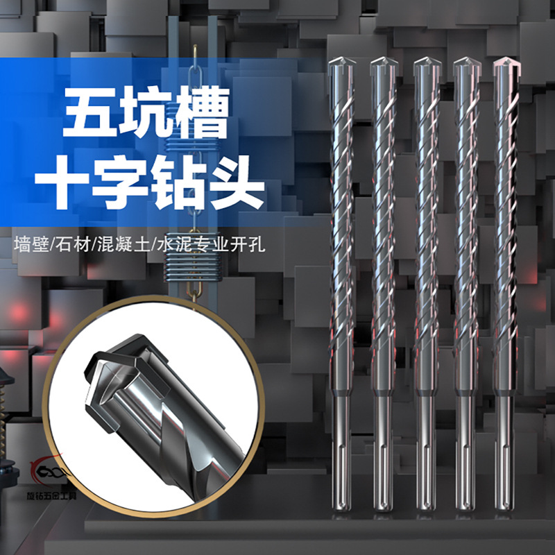 五坑十字钻头四刃电锤两坑三槽汽油镐混凝土水泥墙石材花岗岩冲击