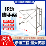 工程移动活动脚手架 厂家批发升级圆管踏板热镀锌喷涂建筑脚手架