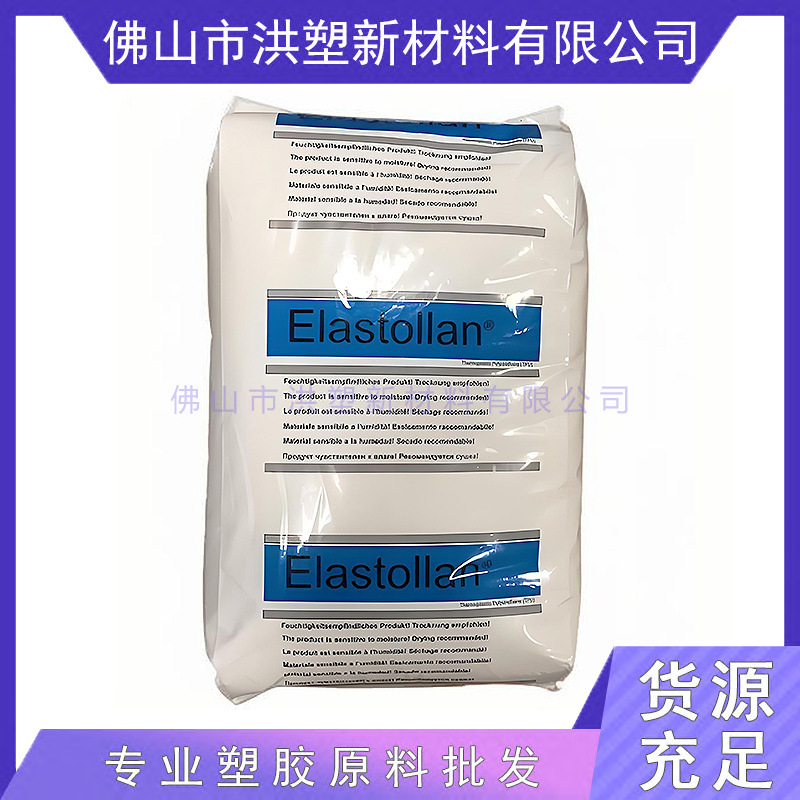 TPU 德国巴斯夫 685 A 有弹性 耐磨 体育用品 聚氨酯原料