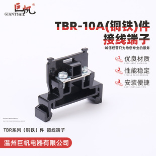 TBR-10A copper Terminal rail type combination terminal block connection terminal block flame retardant non-slip wire
