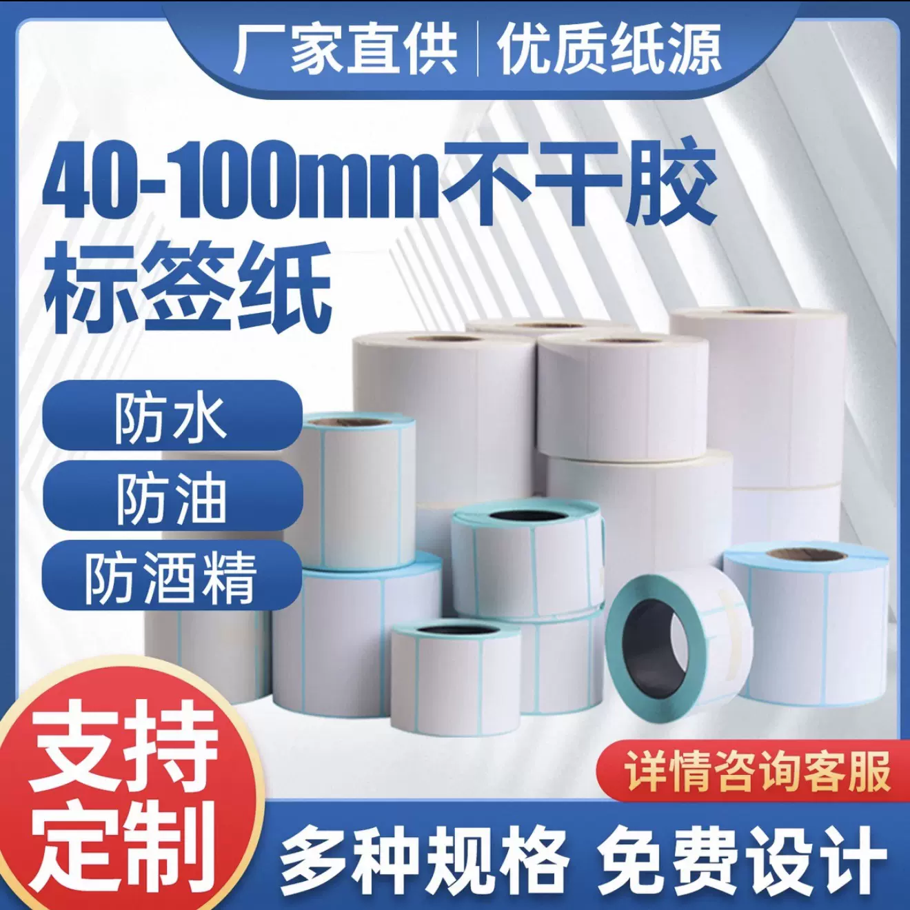 三防热敏纸标签纸热敏不干胶打印纸空白标签40x30价格条形码贴纸