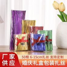 厂家50根6-15cm扎带厂家婚庆礼盒面包袋棒棒糖包装金色银色扎丝