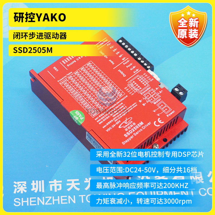 研控闭环步进驱动器SSD2505M SSD2608H ESD2505M ESD2608H