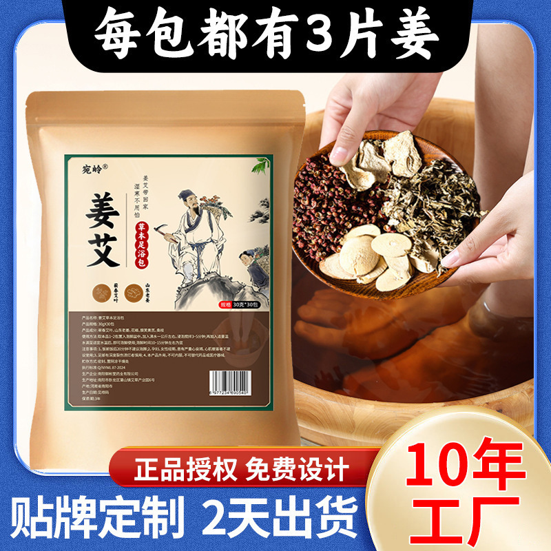 姜艾足浴包艾葉老姜花椒草本泡足包900g原材泡浴包生姜艾葉足浴包|undefined