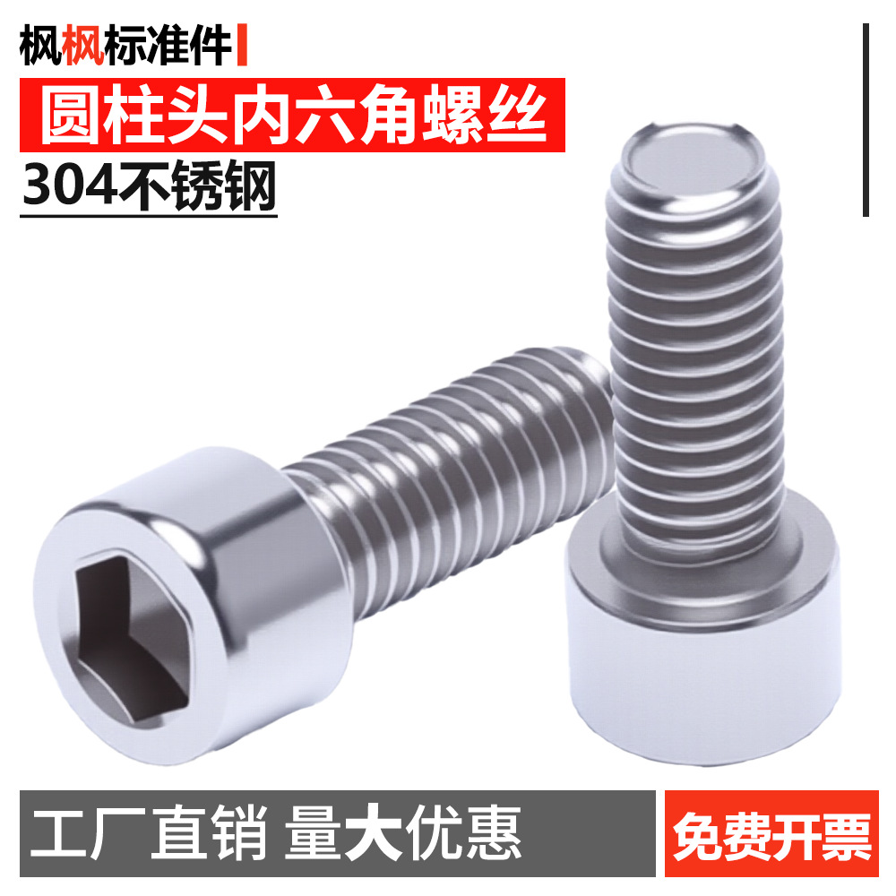 304不锈钢内六角螺丝钉杯头螺栓圆柱头加长DIN912M3M4M5M6M8M10