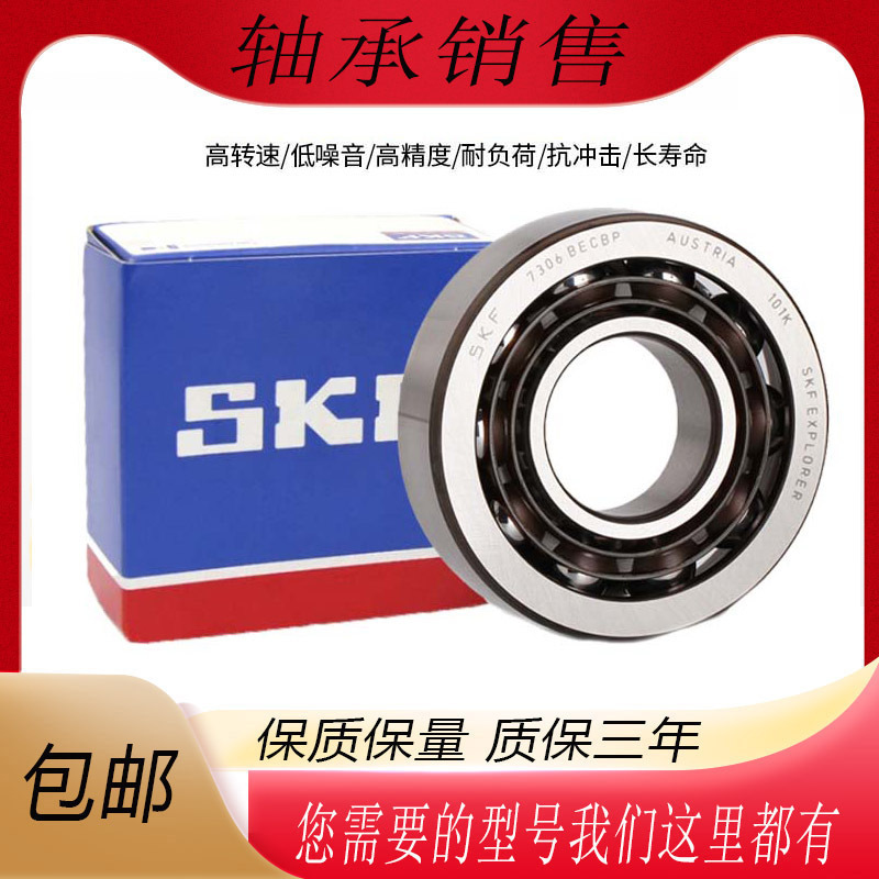 进口斯凯孚SKF角接触球轴承7203 7204 7205 7206 7207 7208ACM AC