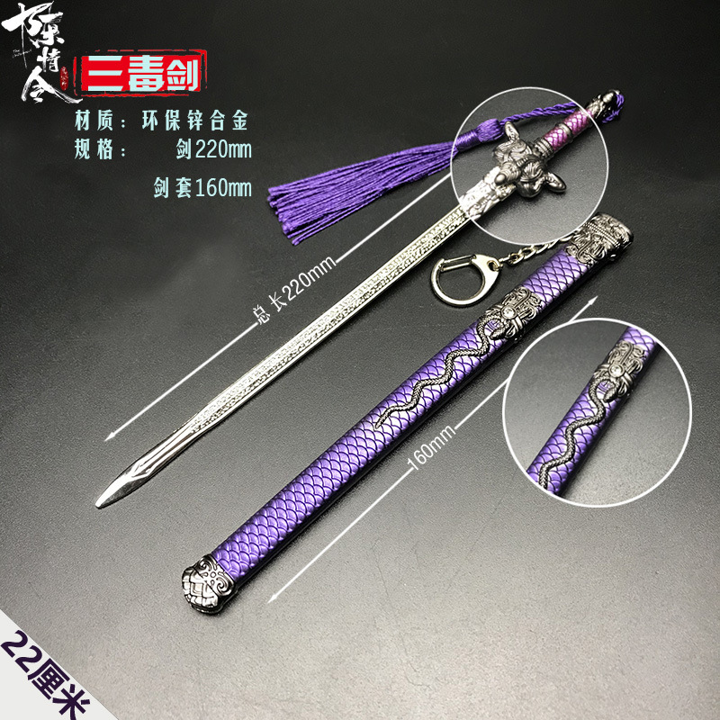 22厘米三毒剑.jpg