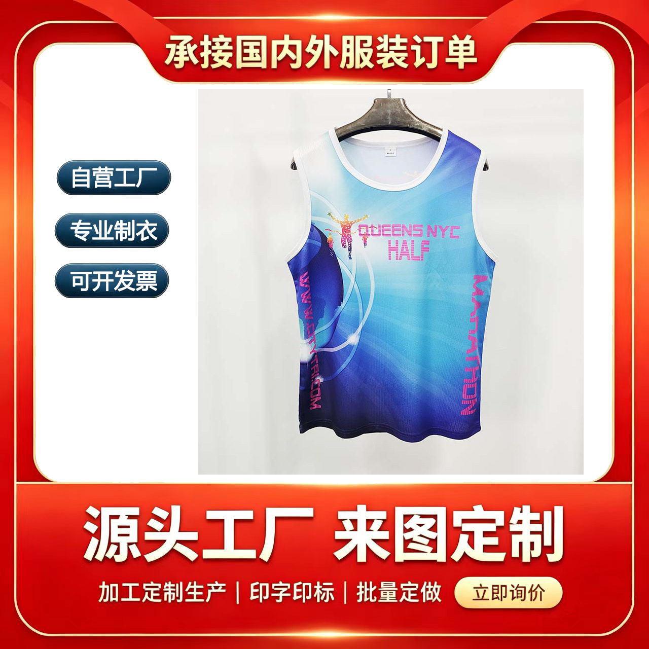 Accepting orders for the production of men's quick-dry vests with full-print sublimation patterns on 120g breathable mesh fabric