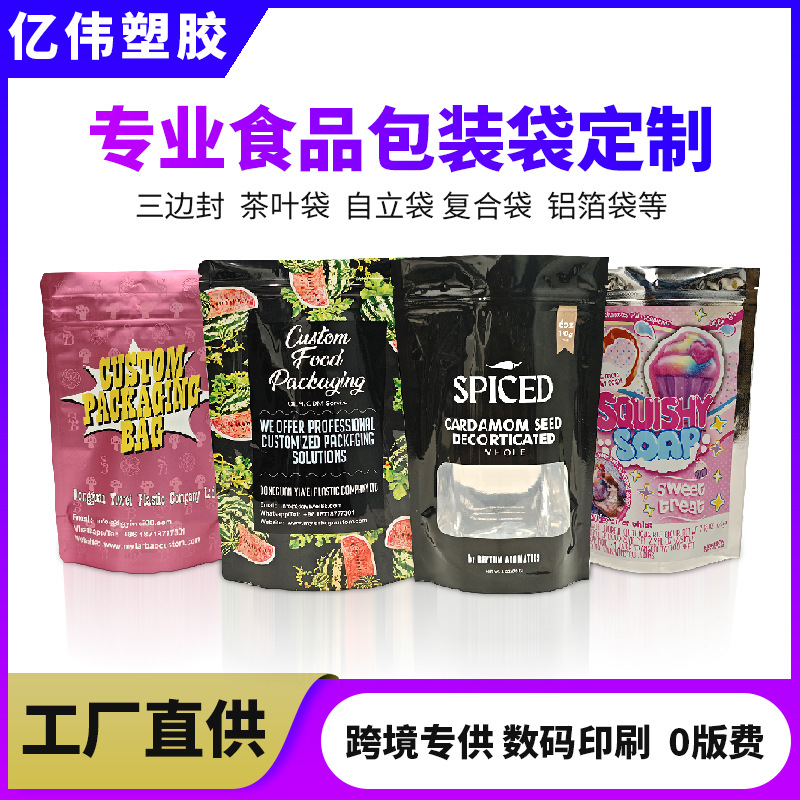食品包装袋定制密封站立袋真空铝箔袋糖果饼干零食茶叶袋印刷外贸