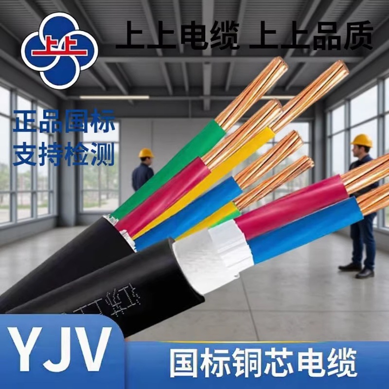 Shangshang cable national standard pure copper YJV2 3 4 5 core 4 6…