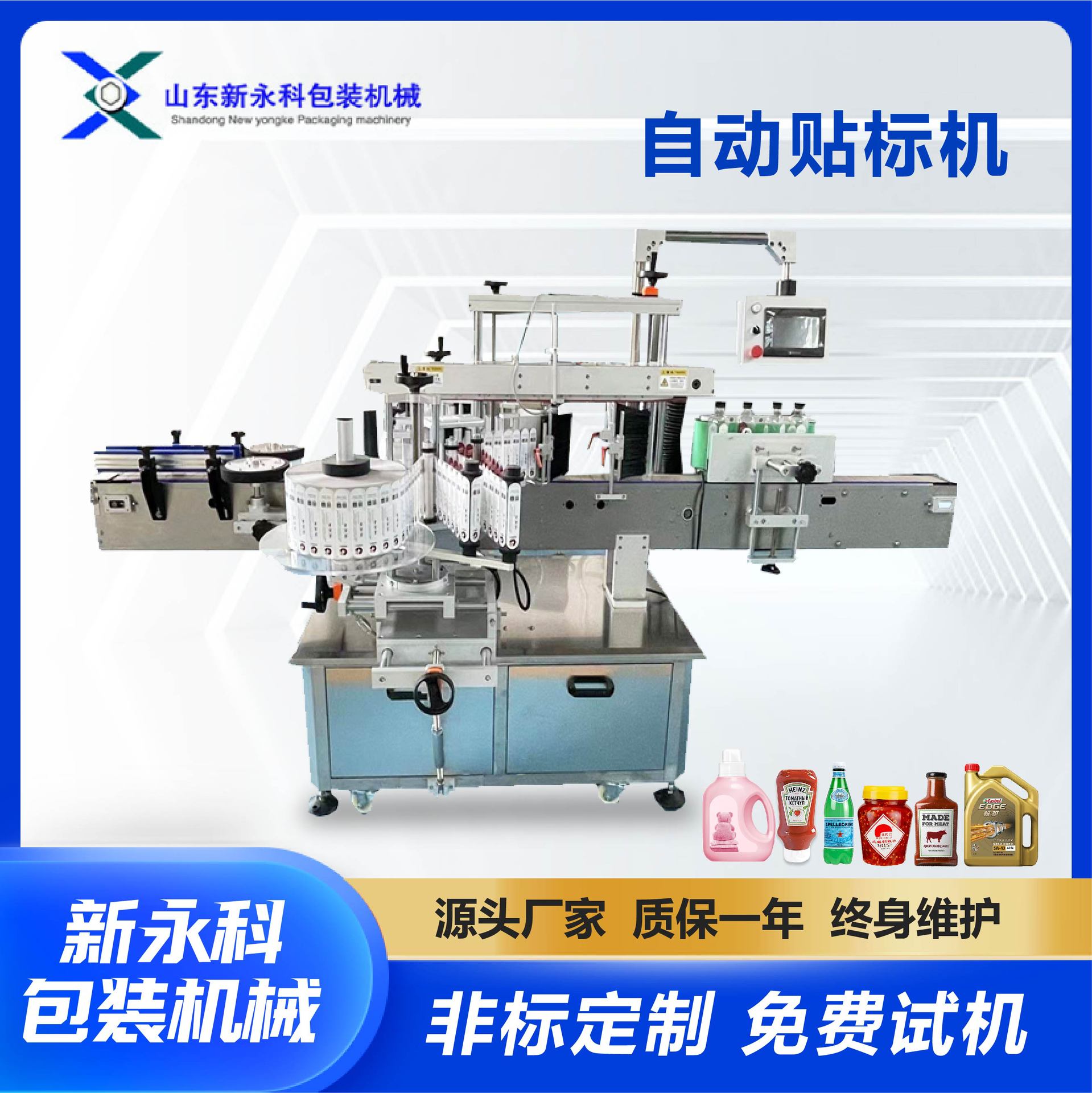 全自动贴标机酱料圆瓶方瓶贴标机厂家现货一次性餐盒平面贴标机