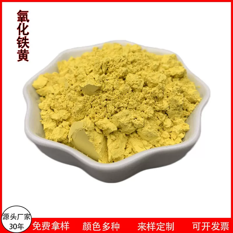 氧化铁黄313 涂料色浆用黄色颜料 混凝土彩砖地坪沥青用氧化铁黄