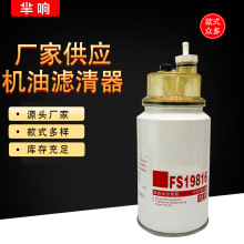 批发FS19816 水油分离器 燃油滤清器燃油滤芯  工程机械设备滤芯