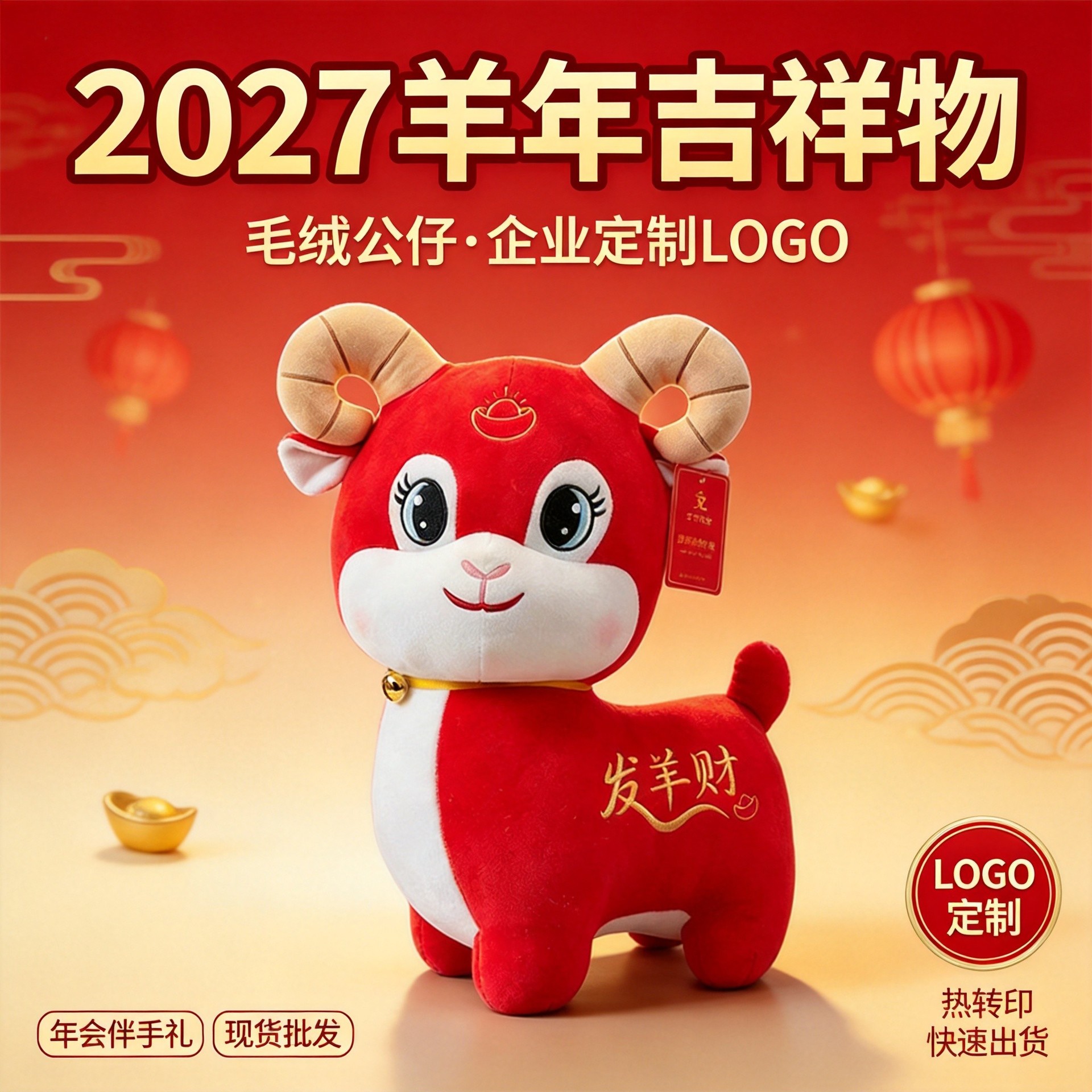 New Year 2027, Year of the Sheep: Lucky mascot for the annual company event, zodiac sheep plush doll, company gift, wholesale plush toys