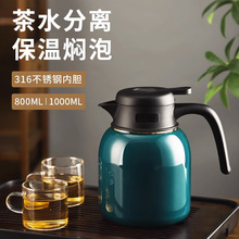 新款保温焖烧茶壶大容量咖啡壶闷泡壶焖壶不锈钢焖茶壶316闷茶壶