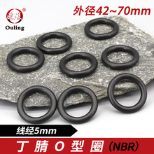 丁腈O型圈密封圈外径42/45/48/50/55/60/65/70*线径5mm防水橡胶圈