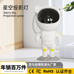 跨境星空灯创意宇航员满天星星空投影灯太空人儿童圣诞礼品氛围灯