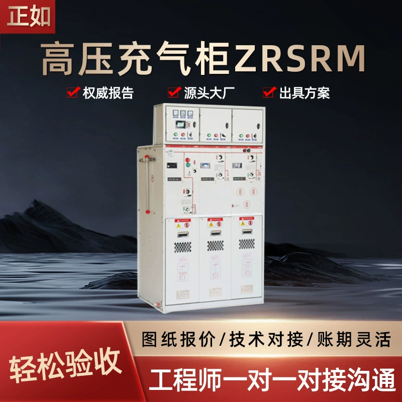 Полностью изолированный и полностью Загерметизированный раздувной шкаф переключателя сплавливания шкафа ЗРСРМ 6 сети кольца вторичный