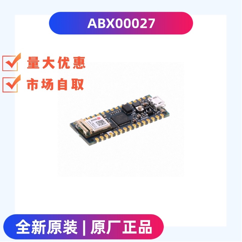 全新原装 ABX00027 开发板 MCU 32-位 评估板 嵌入式模块