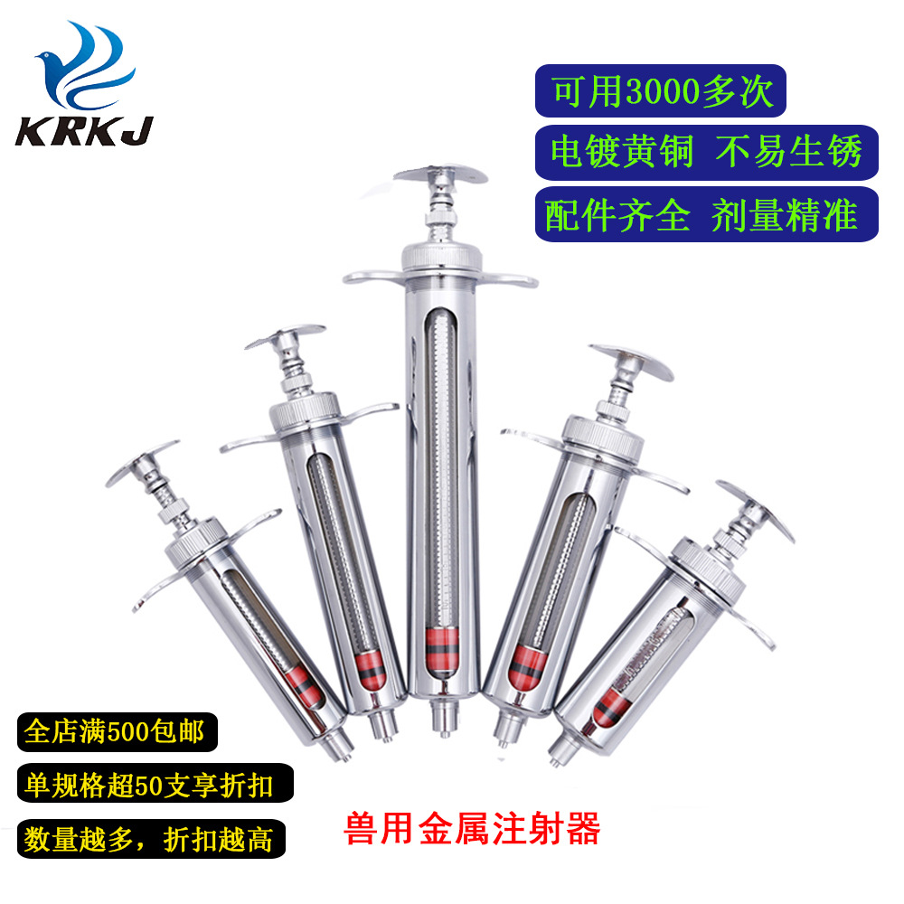 报春鸟（带固针套）多规格兽用禽用可调节金属疫苗注射器