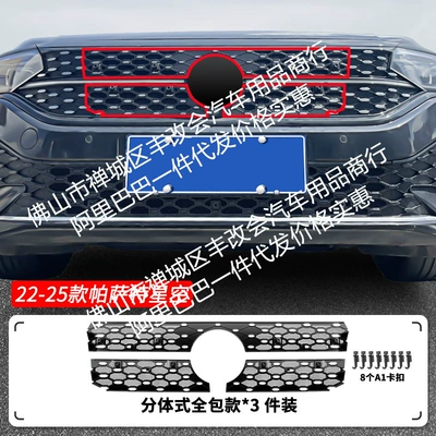 Suitable for Volkswagen Passat Starry Sky Series Car Insect-Proof Net Front Grille Special Modified Decorative Strip Accessories (Automobile anti-insect net) - 22-25-volkswagen-passat-starry-sky-series-insect-net-matt-black