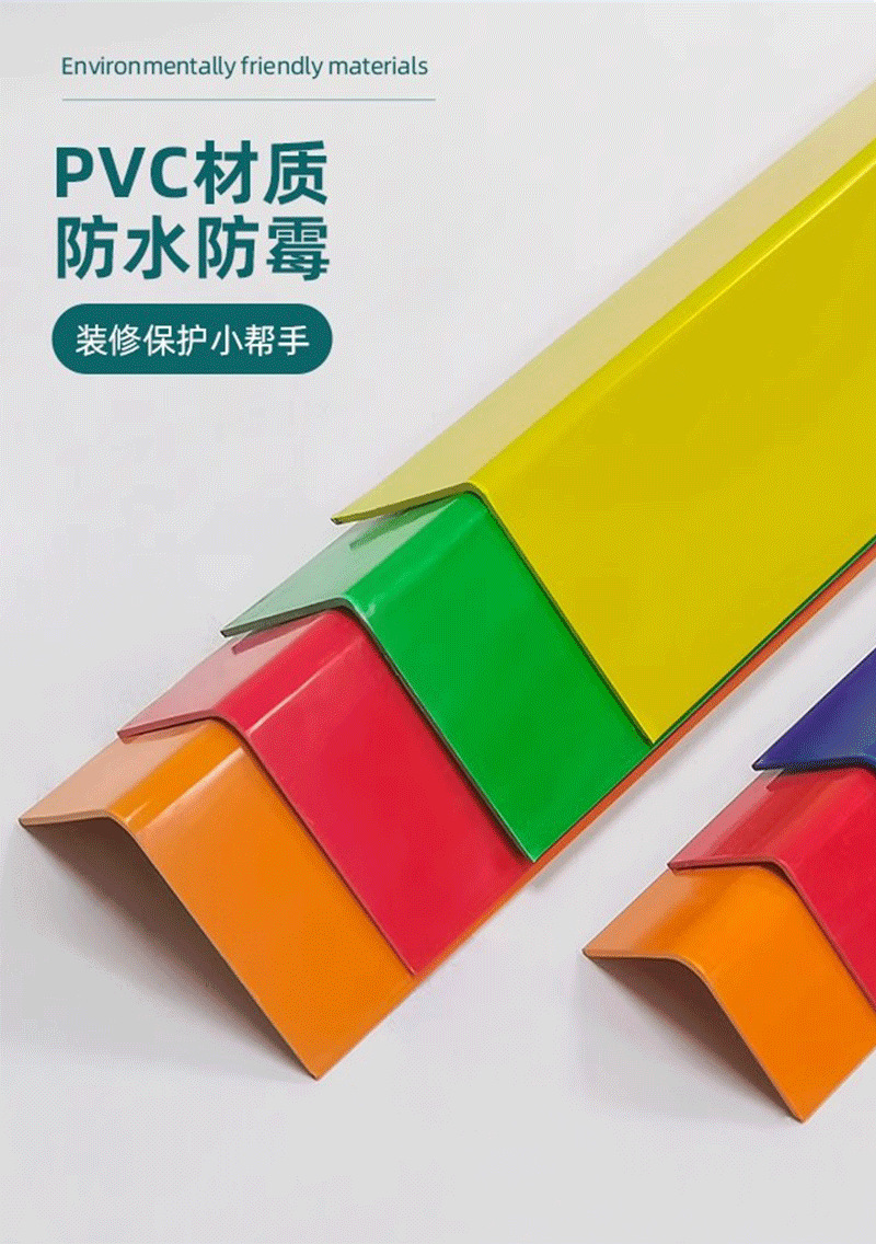 pvc边角护板_03