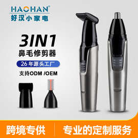 鼻毛修剪器 三合一电动男士鼻毛修剪器修眉刀鬓角鼻毛器 厂家直销