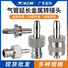 氣管接頭 金屬魯爾接頭 穿板固定接頭 針筒延長接頭 點膠閥接頭