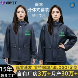 分体雨衣/披;连体雨衣/披