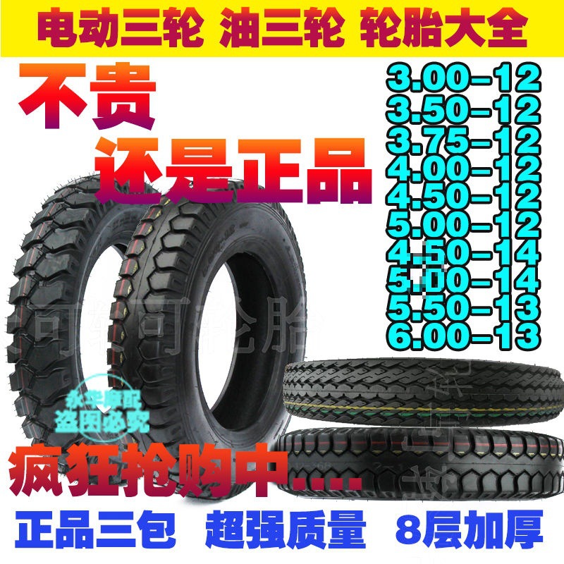 三轮车轮胎电动三轮车胎外胎300/4.00/4.50/5.00-12加厚载重轮胎
