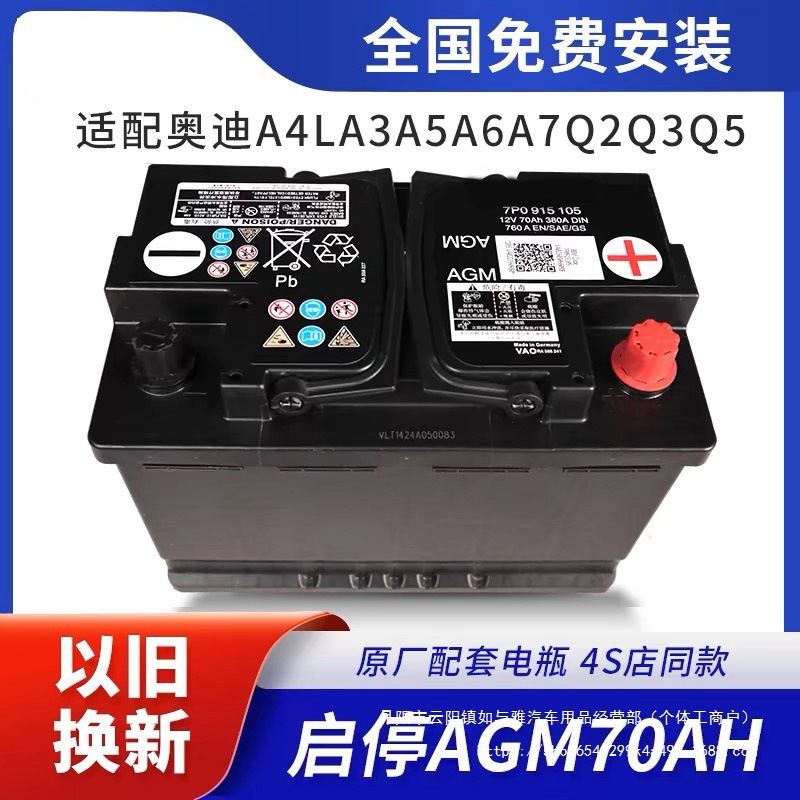 Yuánchǎng Original Start-Stop Battery AGM70A for Audi A4L A2 A3 A5 A6L A7 Q2 Q3 Q5L (Car battery/battery)