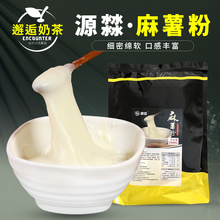 源?麻薯粉500g预拌粉奶茶店鲜奶蘸酱麻薯冬季热饮奶茶原料