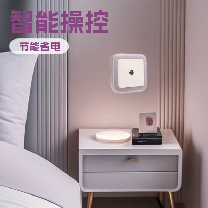 方形小夜灯LED智能光控感应节能床头插座灯美规和欧规