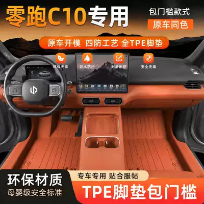 Leapmotor C10 üçün TPE döşəmələr, suya və toza davamlı, ekoloji təmiz.