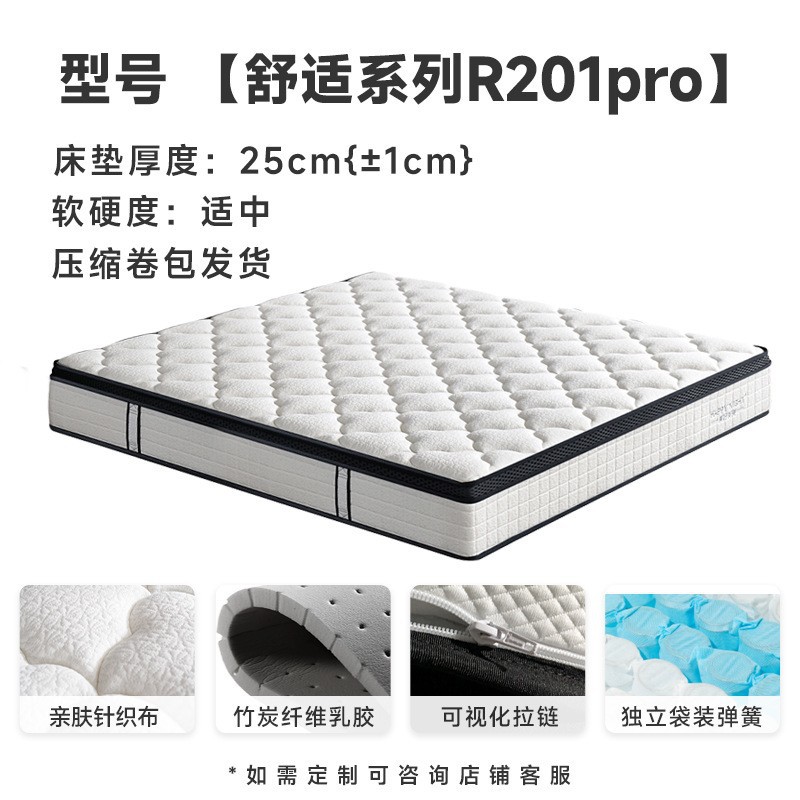 R201 pro 2cm 대나무 숯 라텍스 + 매우 조용한 독립 스프링