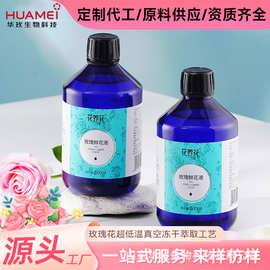 冻干萃取原料平阴玫瑰花水鲜花液精油保湿补水抗皱舒缓验厂家代工