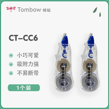 日本蜻蜓修正带CT-CC6/CC5小学生改错带涂改带长6m迷你便携改正带