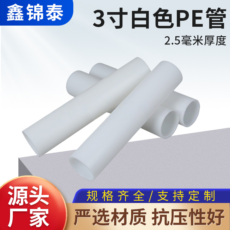 PE管3英寸塑料管2.5mm厚度缠绕膜用管锂电池隔膜用管卷芯管